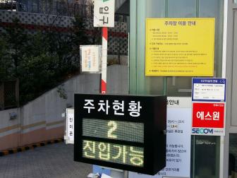 입구현황판 및 이용안내문